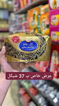علبة شوكولاتة مشكلة - جالكسي (Galaxy) - سوق غزة