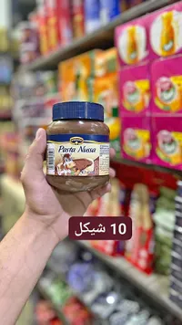 كريمة الشوكولاتة بالبندق - باستا نوسا من كروجر (Kruger) - سوق غزة