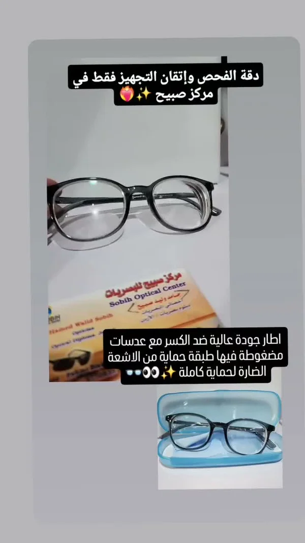 نظارة طبية - مركز صبيح للبصريات - خدمات صحية - سوق غزة