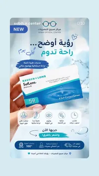 عدسات لاصقة ناعمة - باوش آند لومب سوفت لنس (Bausch + Lomb SofLens)