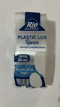 ملاعق بلاستيك مقوى - ريو غراندي (Rio Grande)