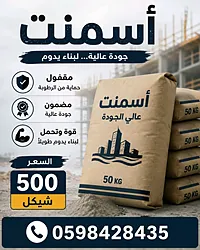 إسمنت - سوق غزة