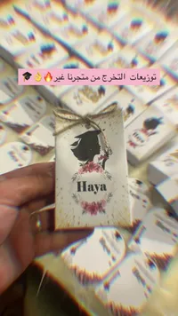 توزيعات تخرج بتصميم خاص - هيا (Haya)
