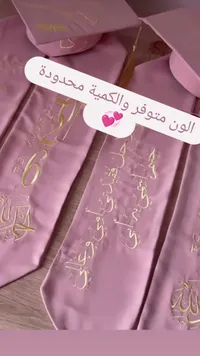 وشاح تخرج مطرز باللون الوردي