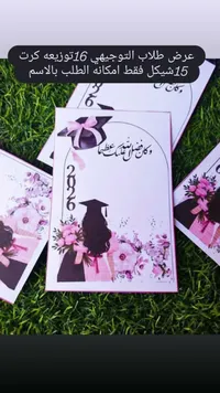 توزيعات كرت تخرج 2026 - سوق غزة