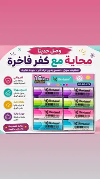 ممّحاة فاخرة - بيرتاند (Bertand)
