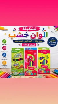 ألوان خشب - Bertand