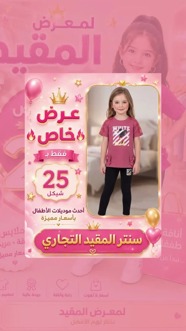 طقم ملابس بناتي صيفي - سنتر المقيد - ملابس أطفال - سوق غزة