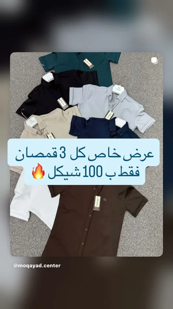 قمصان صيفية للأولاد - كابيس (Capis) - ملابس أطفال - سوق غزة
