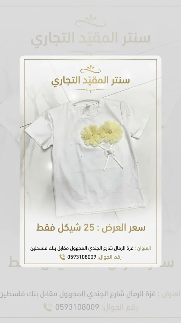 تيشيرت أطفال مزين بالزهور - ملابس أطفال - سوق غزة