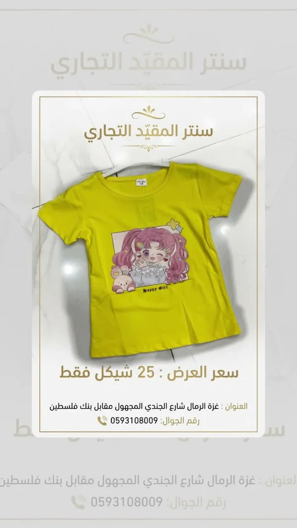 تيشيرت بناتي بطباعة كرتونية (Happy Girl) - ملابس أطفال - سوق غزة