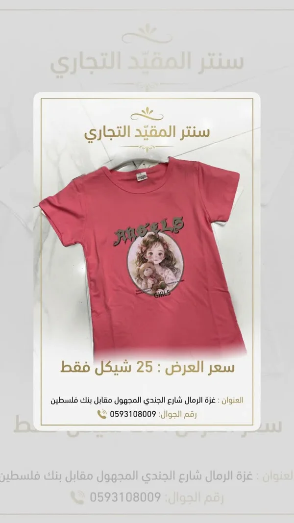 تيشيرت بناتي بطبعة فتاة ودبدوب (ANGELS) - ملابس أطفال - سوق غزة