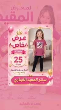 طقم ملابس بناتي صيفي - سنتر المقيد - سوق غزة