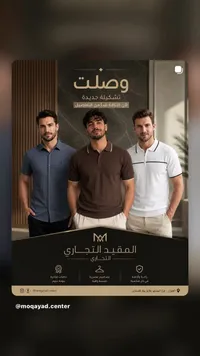 تشكيلة ملابس رجالية صيفية - المقيد التجاري