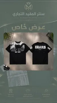 تيشيرت هيب هوب أسود - سنتر المقيد التجاري