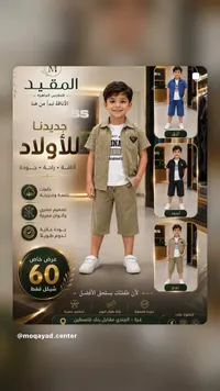 طقم ملابس أولاد صيفي - المقيد - سوق غزة