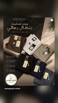 بنطال رجالي - زابورد (ZABORED)