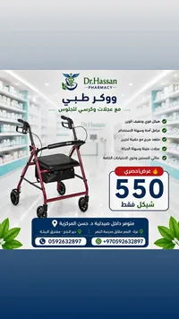 ووكر طبي مع عجلات وكرسي للجلوس - درايف (Drive) - سوق غزة