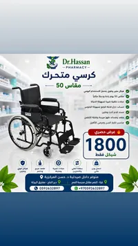 كرسي متحرك طبي مقاس 50 - سكاي ميد (Skymed) - سوق غزة
