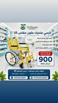 كرسي متحرك ملون للأطفال مقاس 35 - صيدلية د. حسن - سوق غزة