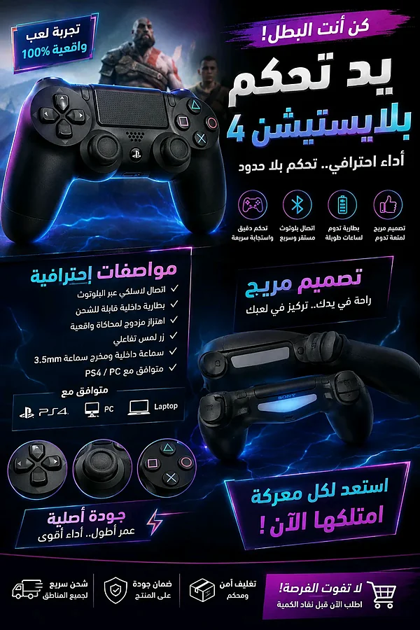 ايد بلاستيشين 4 - أجهزة كهربائية - سوق غزة