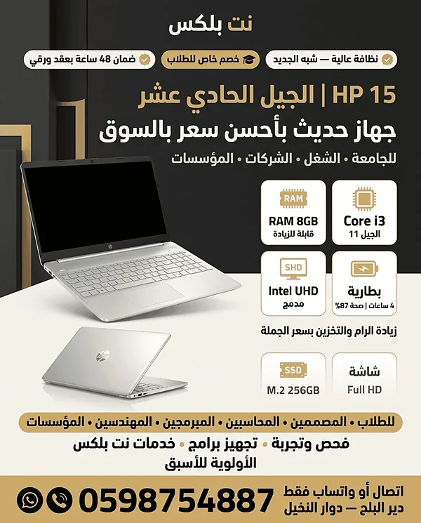 فرصة للي بدور على جهاز حديث ونظيف شبه الجديد بسعر مناسب — HP جيل 11 - لابتوبات - سوق غزة