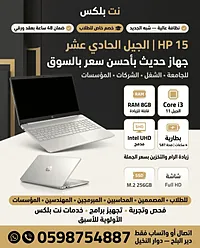 فرصة للي بدور على جهاز حديث ونظيف شبه الجديد بسعر مناسب — HP جيل 11