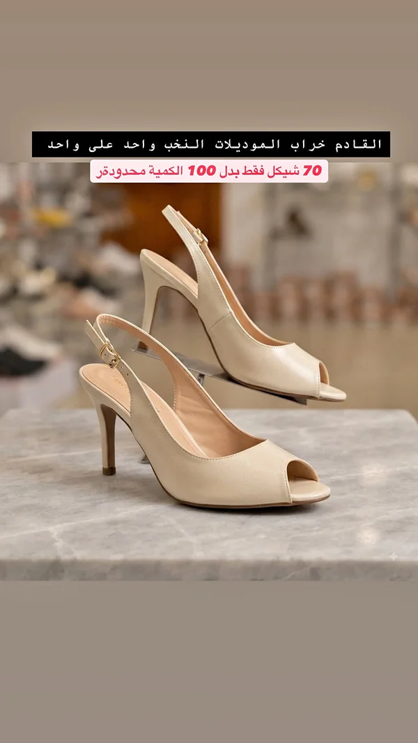 حذاء كعب عالي مفتوح من الأمام (Slingback) - أحذية وحقائب نسائية - سوق غزة