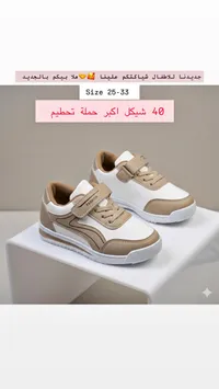 حذاء أطفال - فاشن (Fashion)