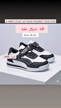 حذاء أطفال - فاشن (Fashion)
