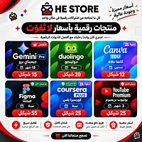 اشتراكات رقمية Premium | Google AI Pro وDuolingo وCanva وFigma والمزيد