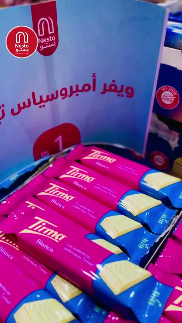 ويفر أمبروسيا بلانكا - تيرما (Tirma) - مواد غذائية وبقالة - سوق غزة