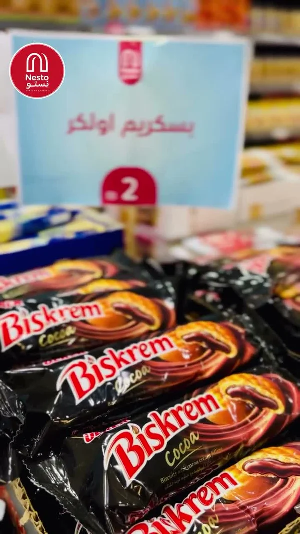 بسكويت محشو بكريمة الكاكاو - بسكريم (Biskrem) - مواد غذائية وبقالة - سوق غزة