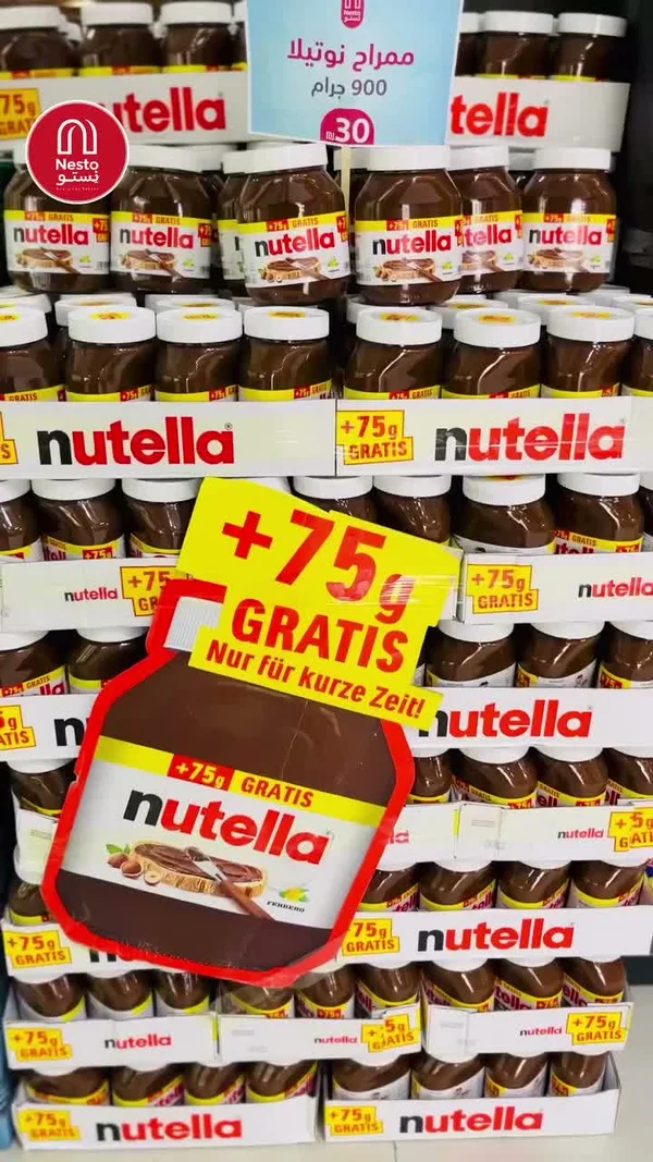 كريمة البندق بالكاكاو - نوتيلا (Nutella) - مواد غذائية وبقالة - سوق غزة