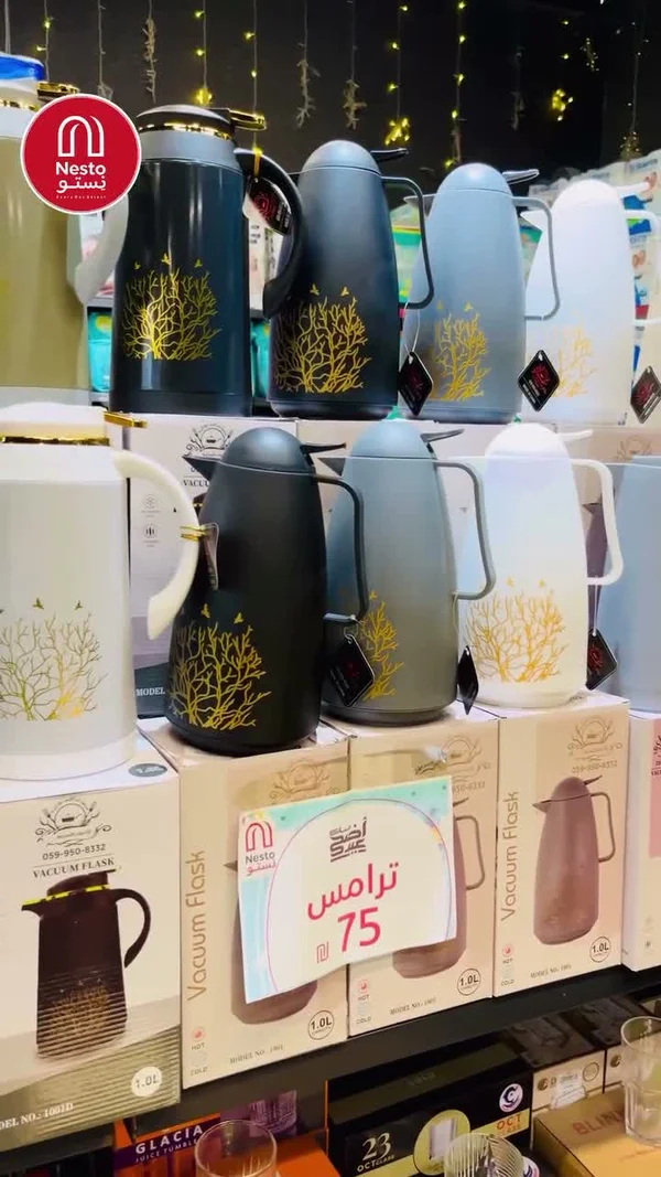 ترامس حافظة للحرارة - نستو (Nesto) - مواد غذائية وبقالة - سوق غزة
