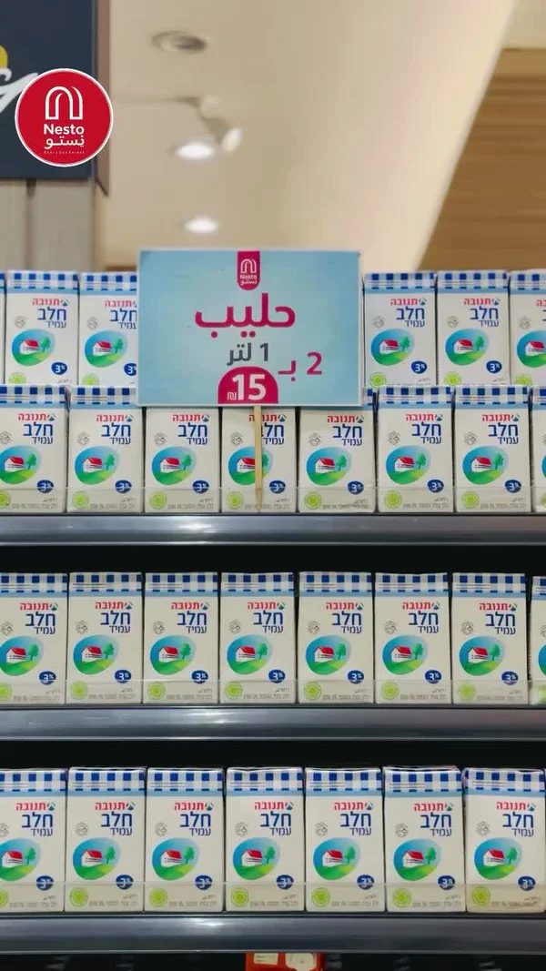 حليب طويل الأجل 3% دسم - تنوفا (Tnuva) - مواد غذائية وبقالة - سوق غزة