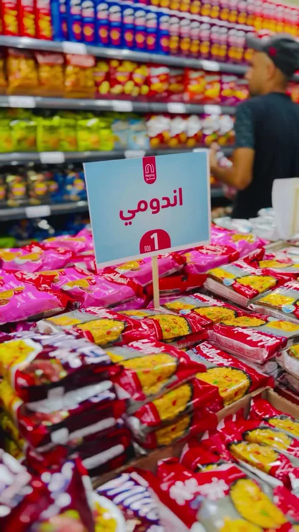 نودلز سريعة التحضير - اندومي (Indomie) - مواد غذائية وبقالة - سوق غزة
