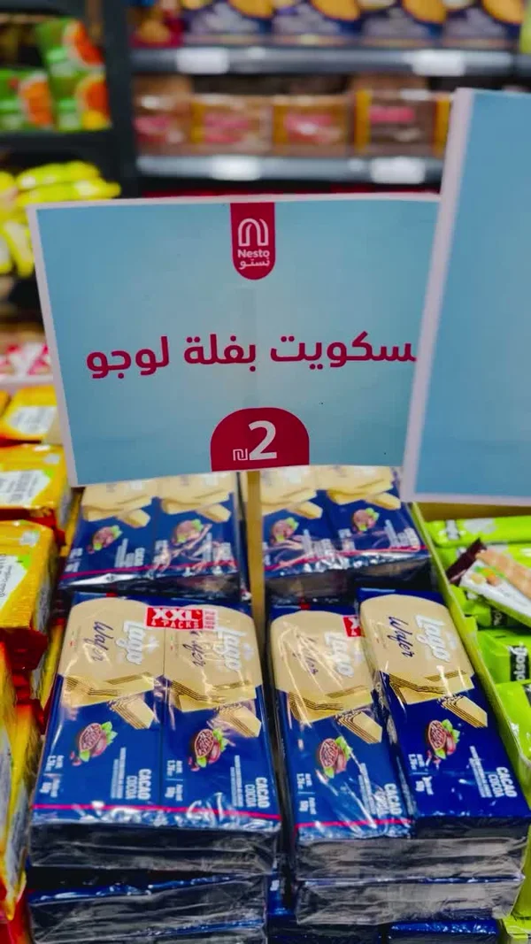 بسكويت ويفر بالكاكاو - لاغو (Lago) - مواد غذائية وبقالة - سوق غزة