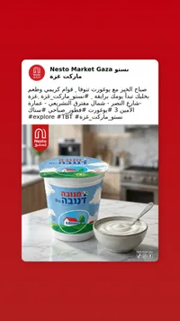 يوغورت بيو - تنوفا (Tnuva)