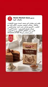 كاكاو بودرة - أبو حميد (AbuHmaid)