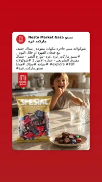 شوكولاتة مشكلة - سبيشال (Spesial)