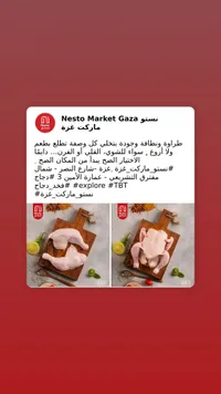 دجاج طازج - نستو ماركت (Nesto)