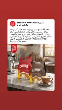 قهوة سريعة التحضير 3 في 1 - كافينو (Caffino)