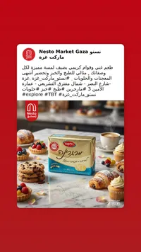 مارجرين للطبخ والخبز - تنوفا (Tnuva)