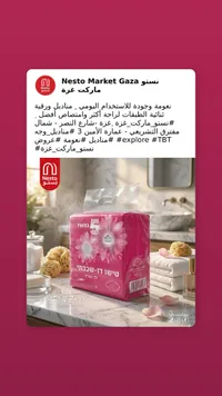 مناديل وجه ثنائية الطبقات - تنوفا (Tnuva)