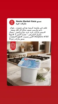 لبن شمينت للطبخ - تنوفا (Tnuva)
