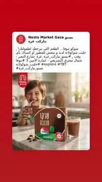 حليب شوكولاتة - تنوفا (Tnuva)
