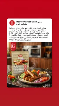 نقانق دجاج - يتوام (Yotvata)