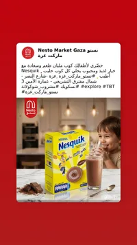 مشروب شوكولاتة سريع التحضير - نسكويك (Nesquik)