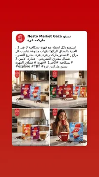 قهوة سريعة التحضير 3 في 1 - نسكافيه (Nescafe)